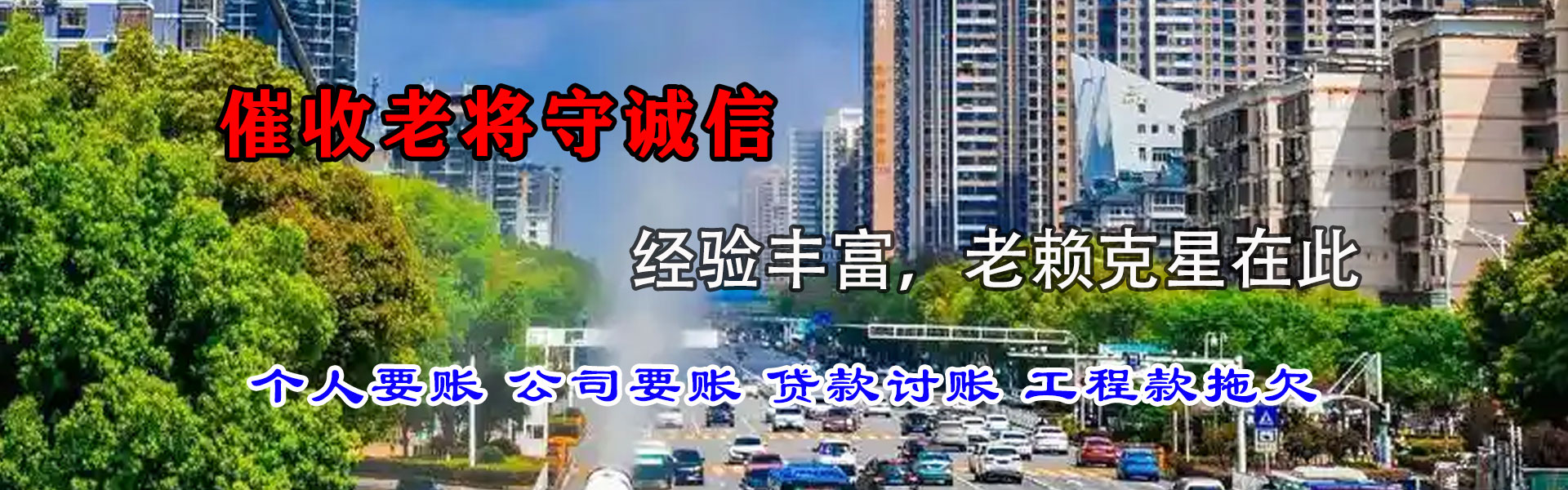 嘉祥要债公司